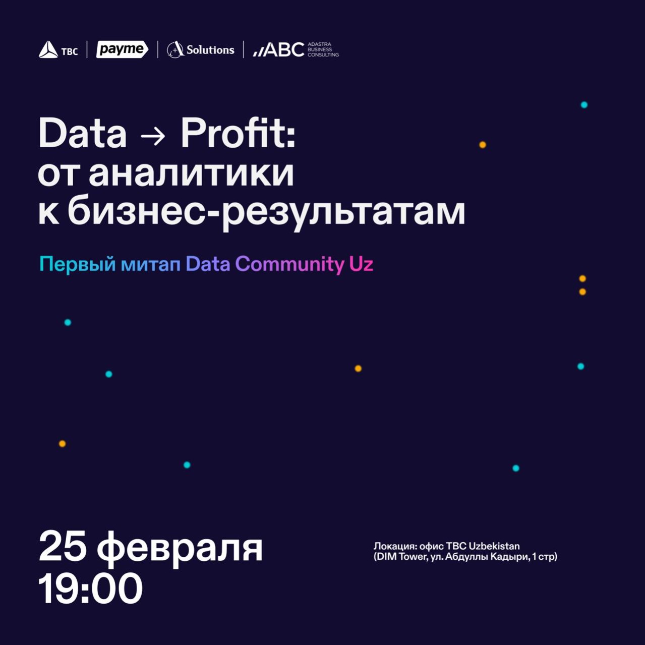 Data → Profit: от аналитики к бизнес-результатам