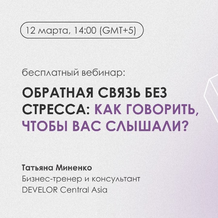 Обратная связь без стресса: как говорить, чтобы вас слышали